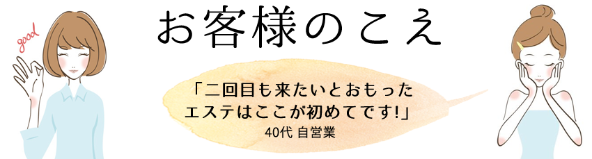 山野愛子どろんこ美容 南越谷 口コミ
