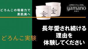 山野愛子どろんこ美容南越谷